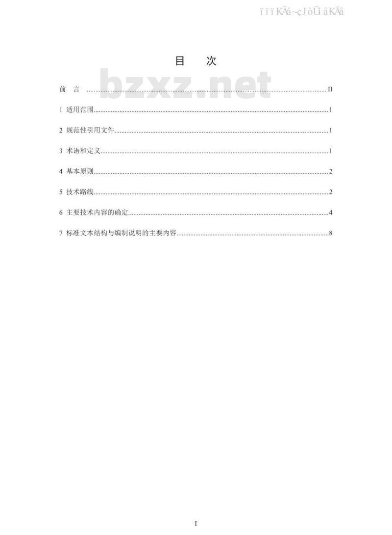 HJ 945.3-2020 流域水污染物排放标准制订技术导则