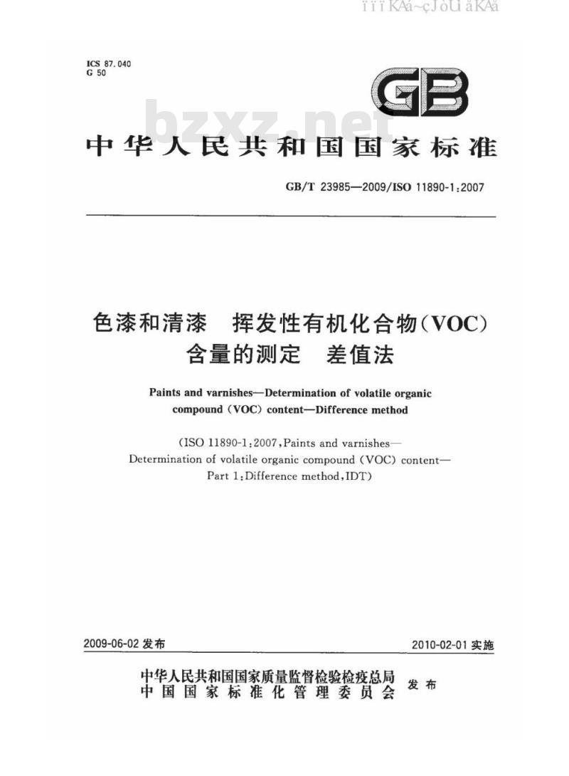 GB/T 23985-2009 色漆和清漆 挥发性有机化合物(VOC)含量的测定 差值法