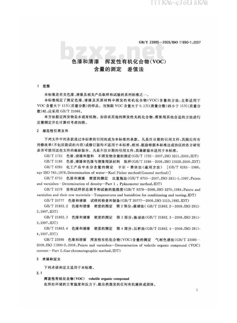 GB/T 23985-2009 色漆和清漆 挥发性有机化合物(VOC)含量的测定 差值法