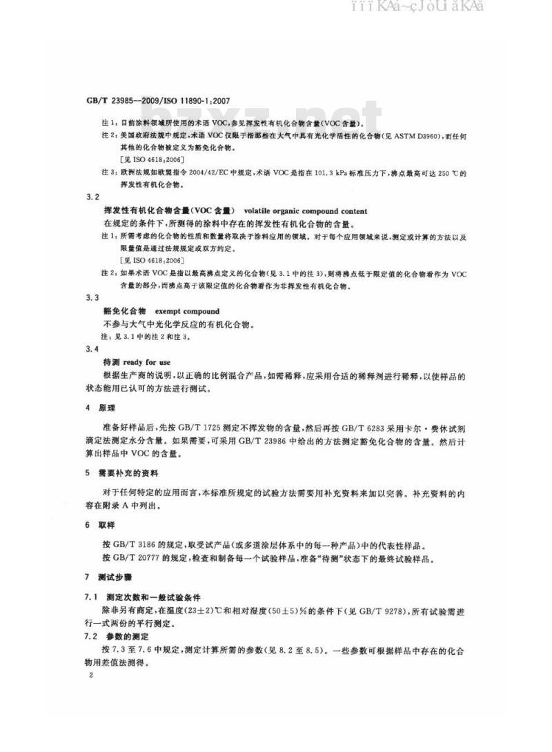 GB/T 23985-2009 色漆和清漆 挥发性有机化合物(VOC)含量的测定 差值法