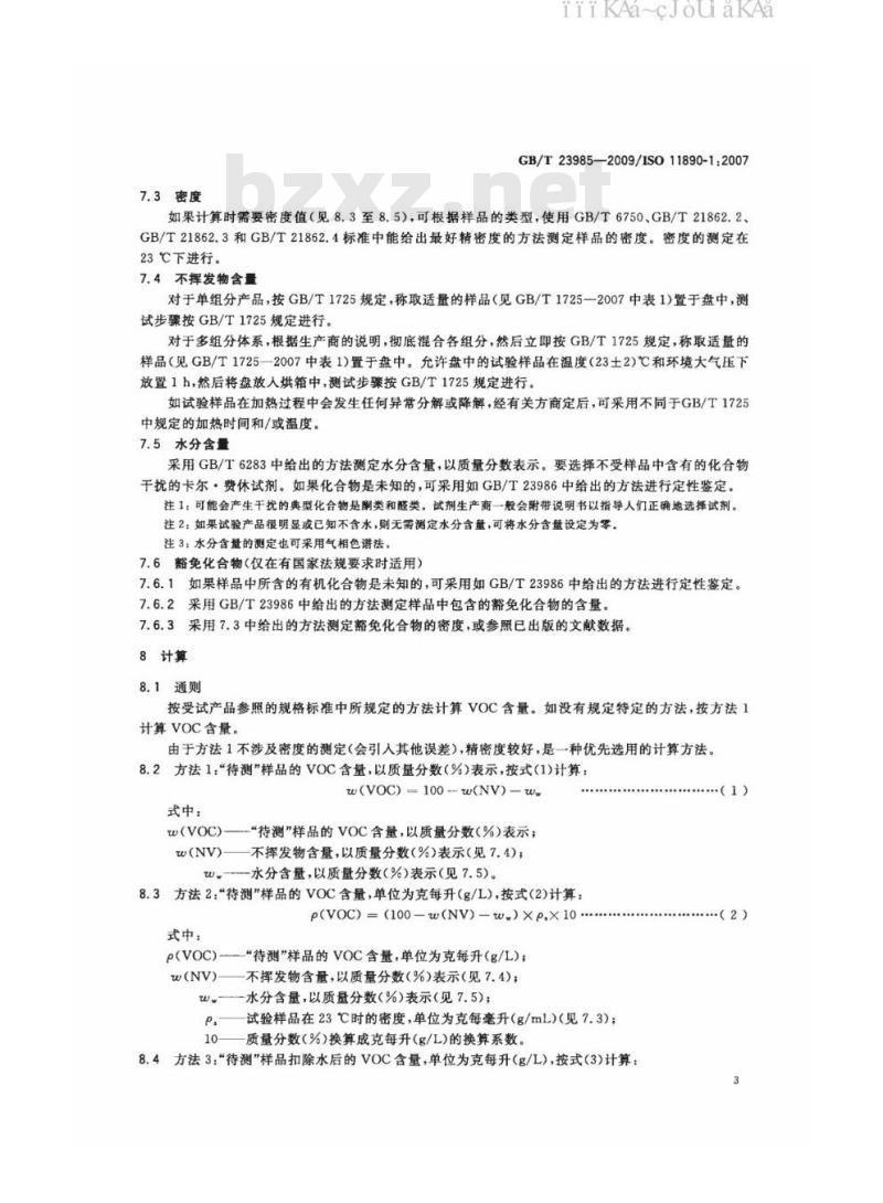 GB/T 23985-2009 色漆和清漆 挥发性有机化合物(VOC)含量的测定 差值法