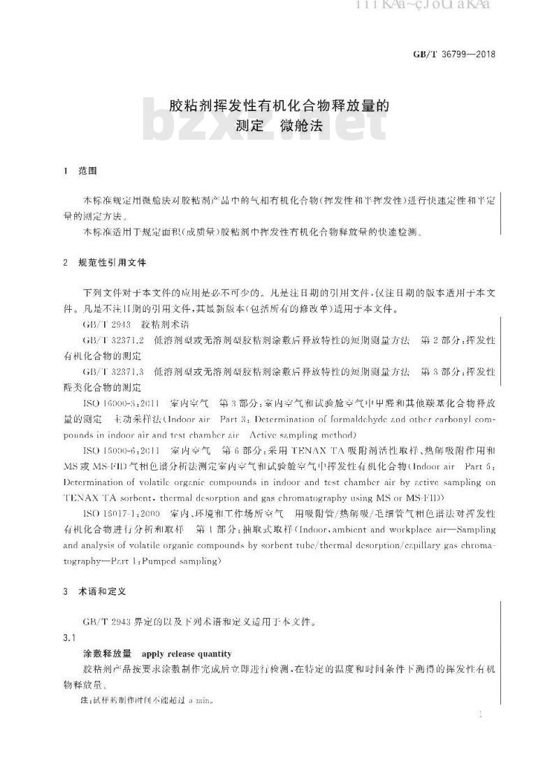 GB/T 36799-2018 胶粘剂挥发性有机化合物释放量的测定 微舱法