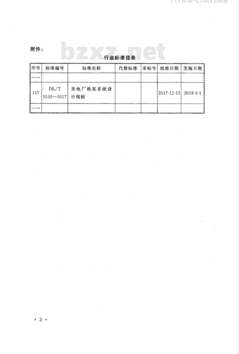 DL/T 5535-2017 发电厂热泵系统设计规程