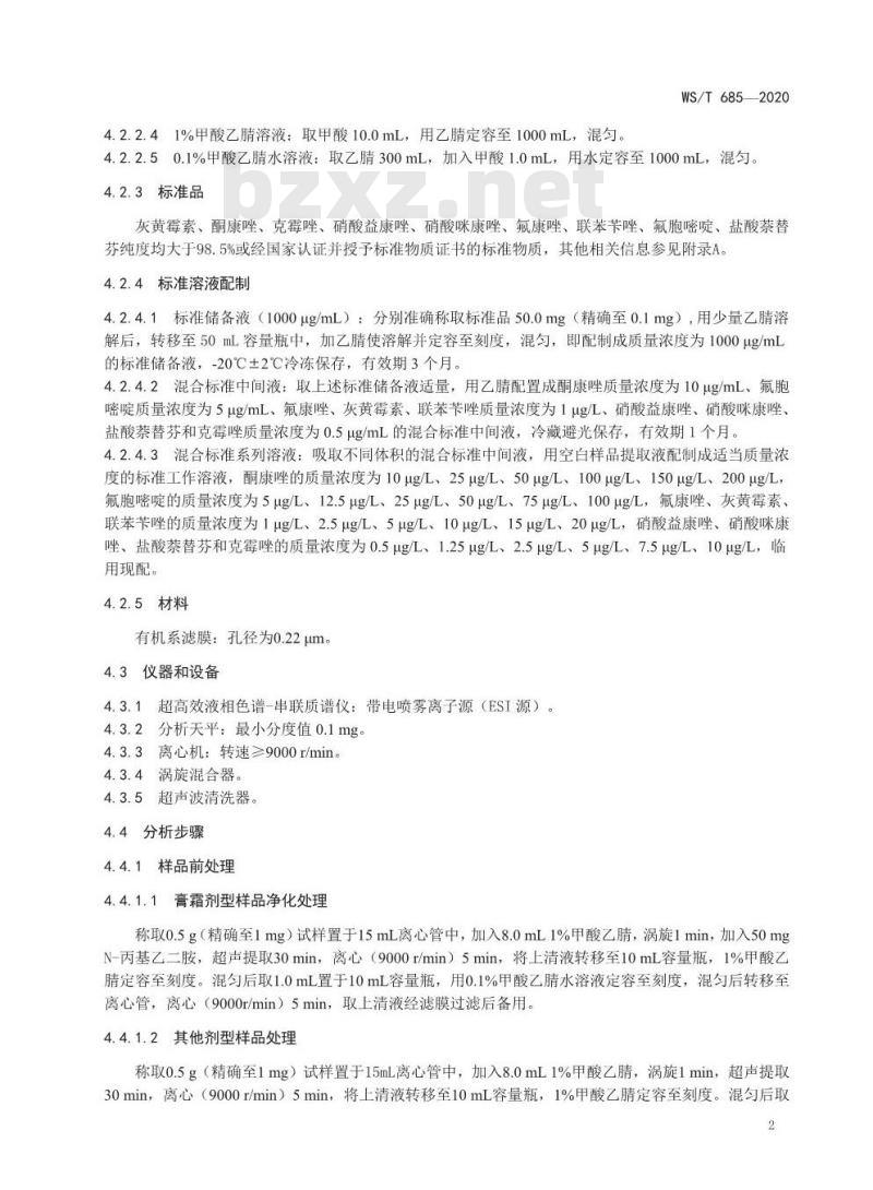 WS∕T 685-2020 消毒剂与抗抑菌剂中抗真菌药物检测方法与评价要求