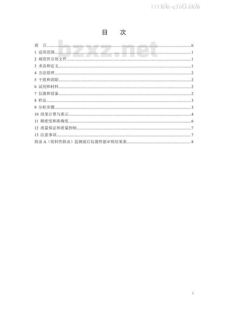 HJ 1132-2020 固定污染源废气 氮氧化物的测定 便携式紫外吸收法