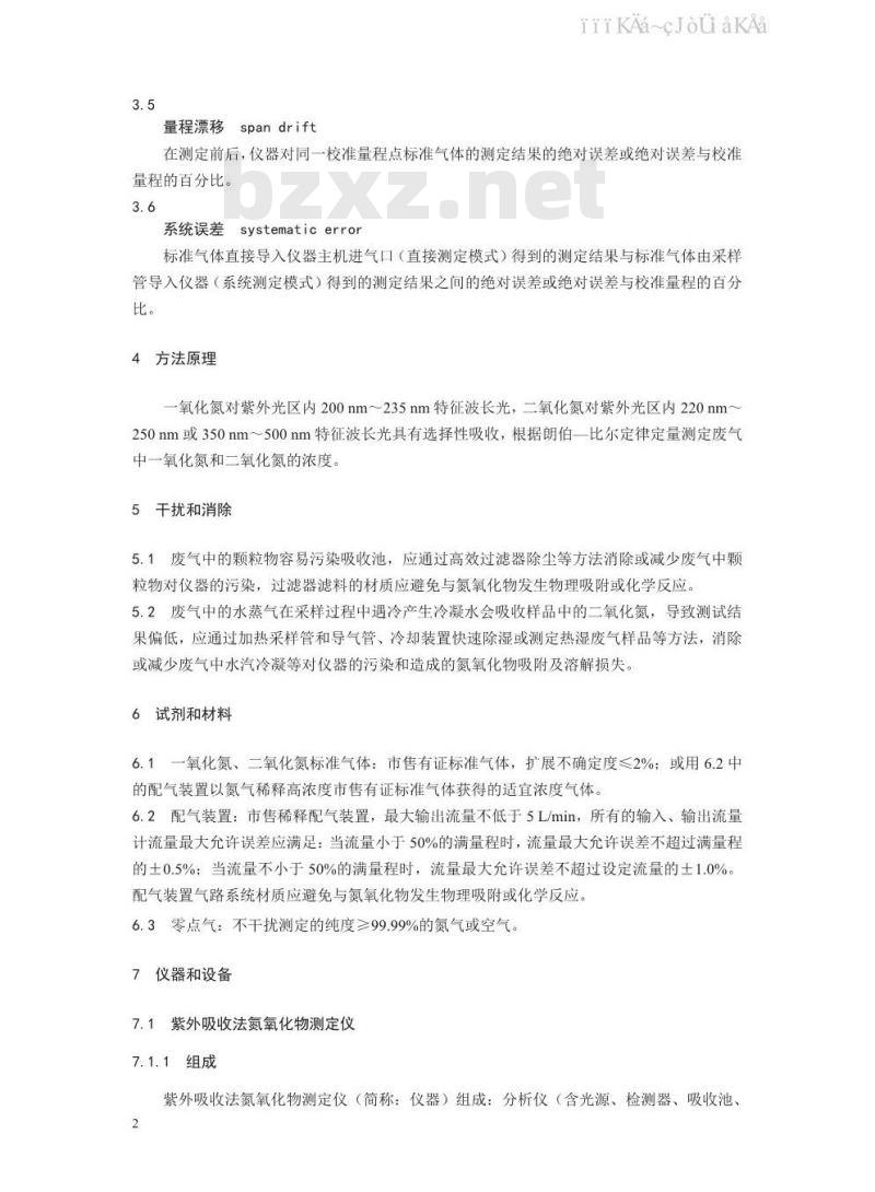 HJ 1132-2020 固定污染源废气 氮氧化物的测定 便携式紫外吸收法