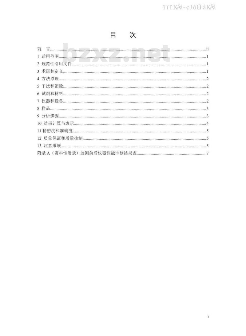 HJ 1131-2020 固定污染源废气 二氧化硫的测定 便携式紫外吸收法