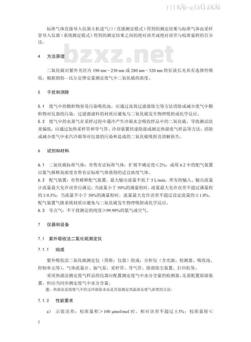 HJ 1131-2020 固定污染源废气 二氧化硫的测定 便携式紫外吸收法