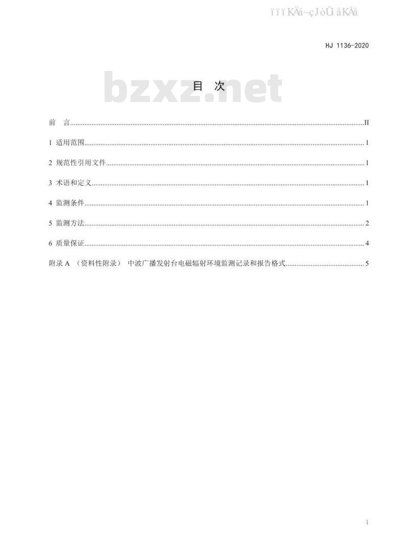 HJ 1136-2020 中波广播发射台电磁辐射环境监测方法