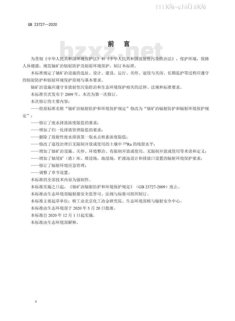 GB 23727-2020 铀矿冶辐射防护和辐射环境保护规定