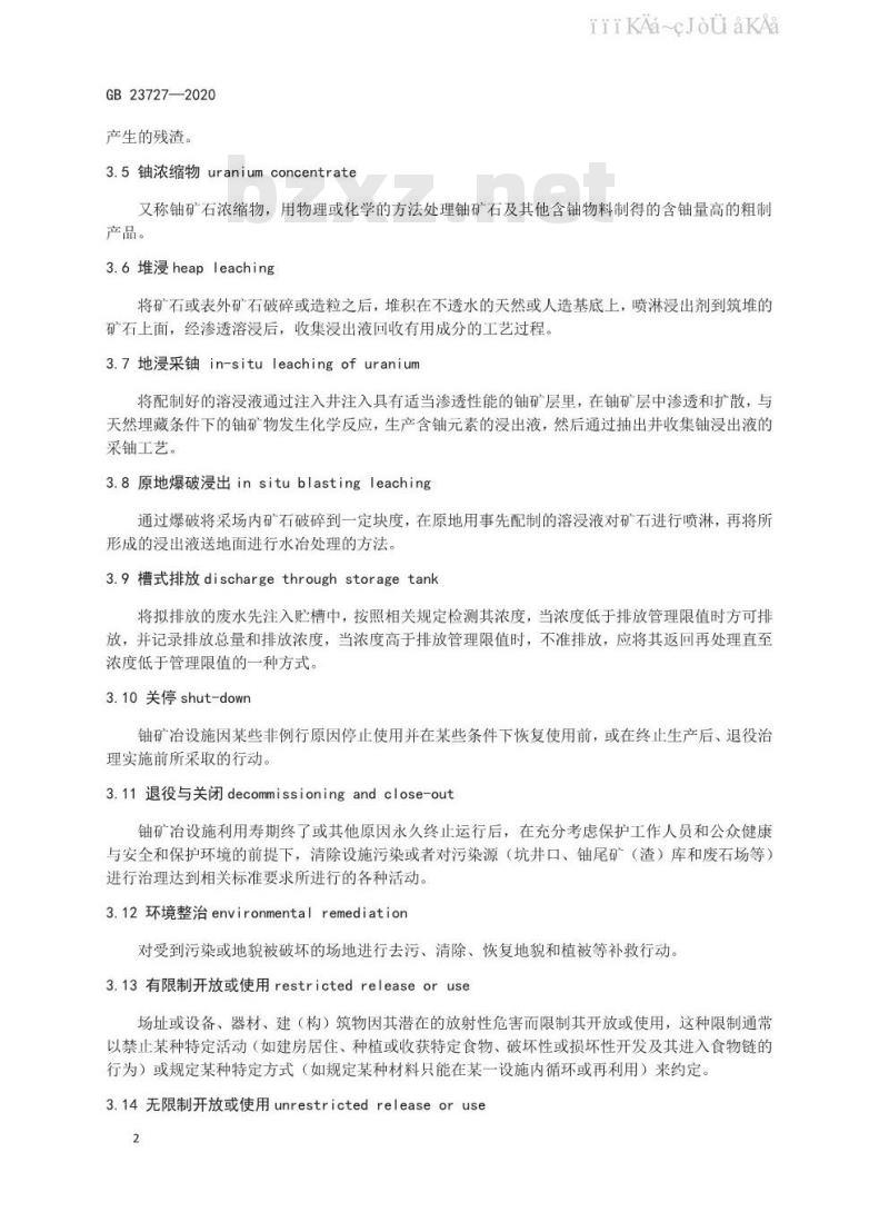 GB 23727-2020 铀矿冶辐射防护和辐射环境保护规定