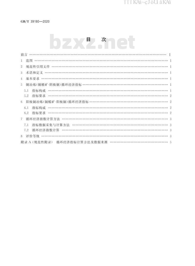 GB/T 39180-2020 循环经济评价 铜冶炼行业