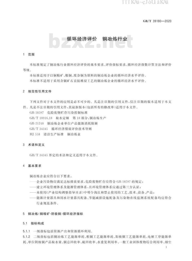 GB/T 39180-2020 循环经济评价 铜冶炼行业