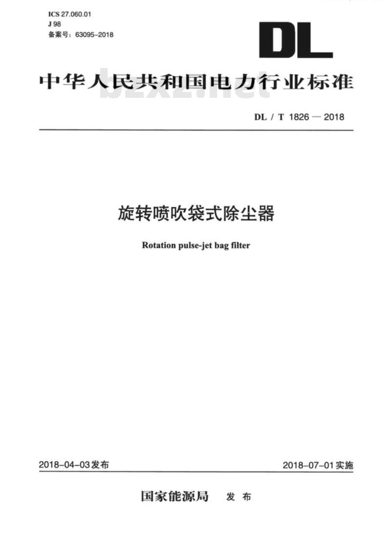 DL/T 1826-2018 旋转喷吹袋式除尘器
