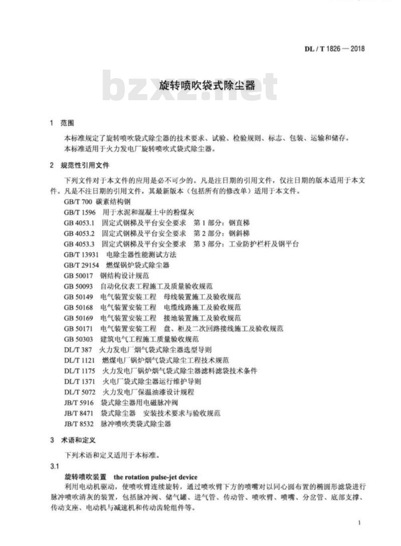 DL/T 1826-2018 旋转喷吹袋式除尘器