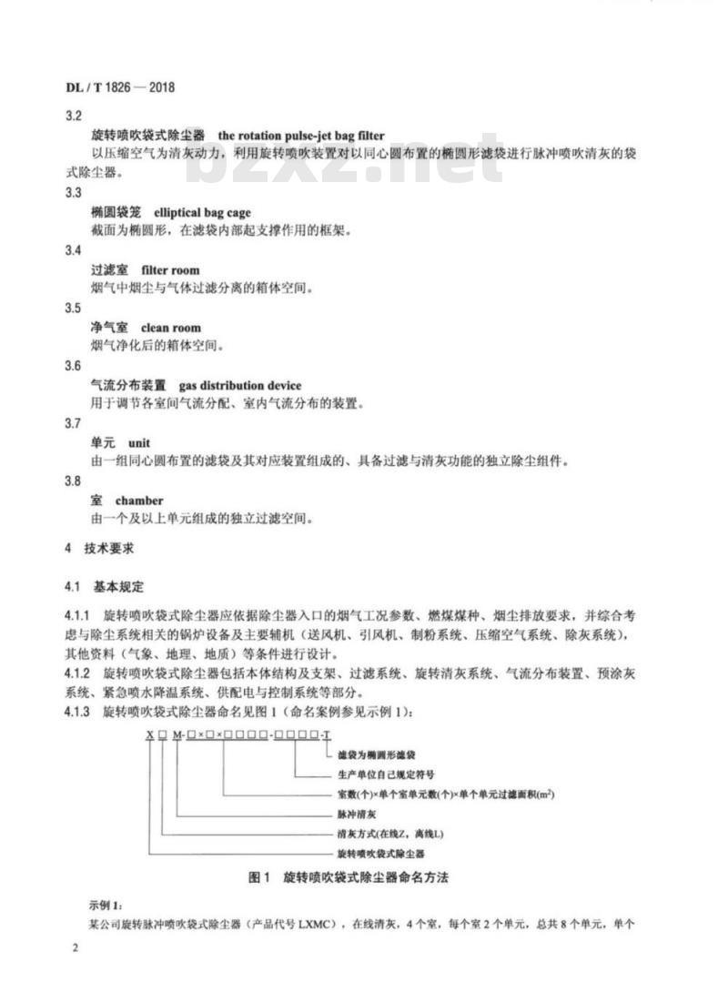 DL/T 1826-2018 旋转喷吹袋式除尘器