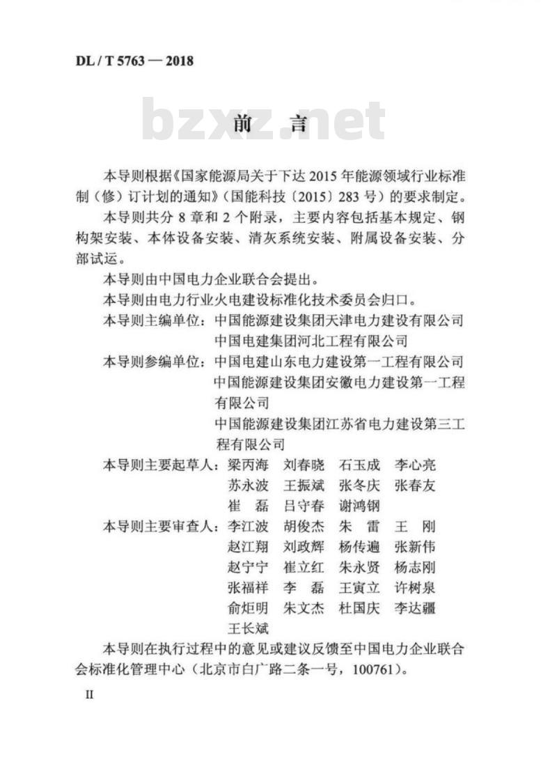 DL/T 5763-2018 袋式除尘器施工工艺导则