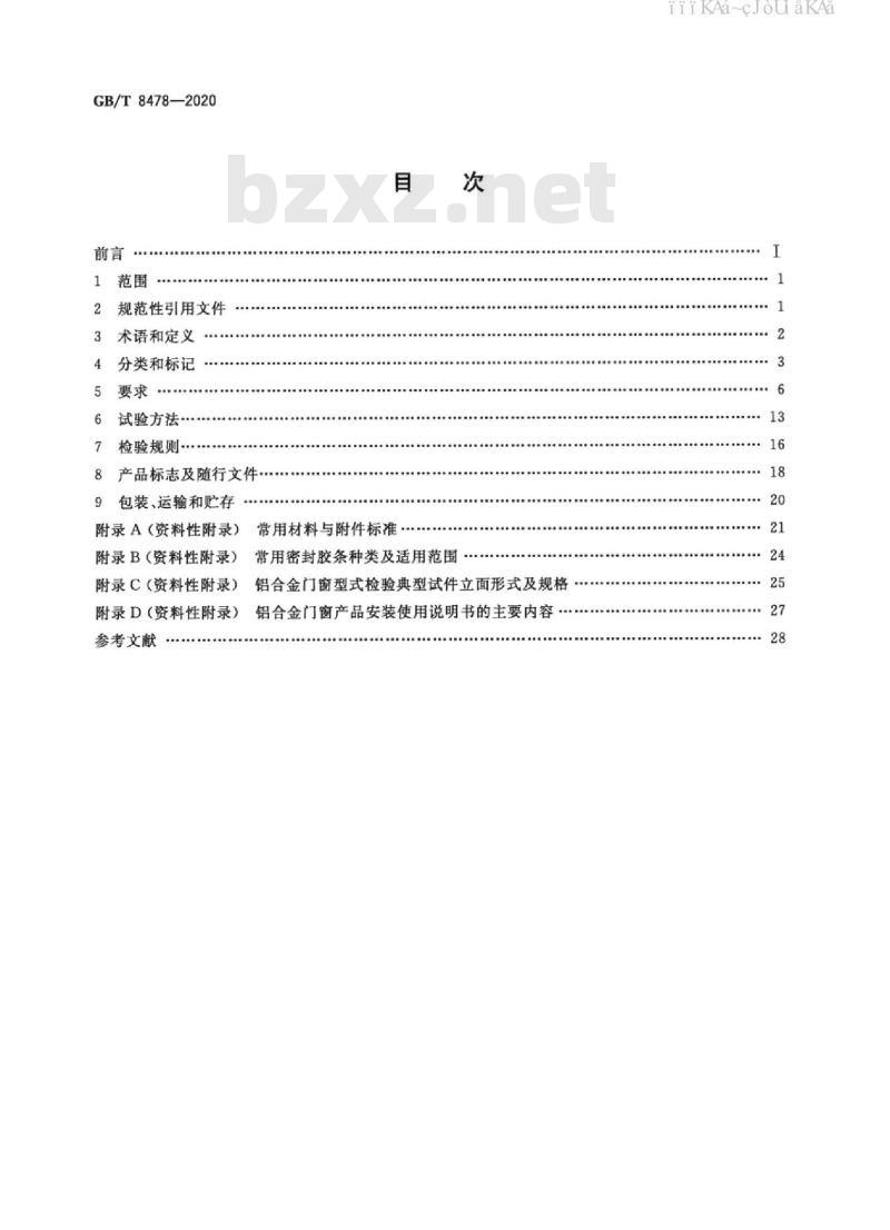 GB/T 8478-2020 铝合金门窗