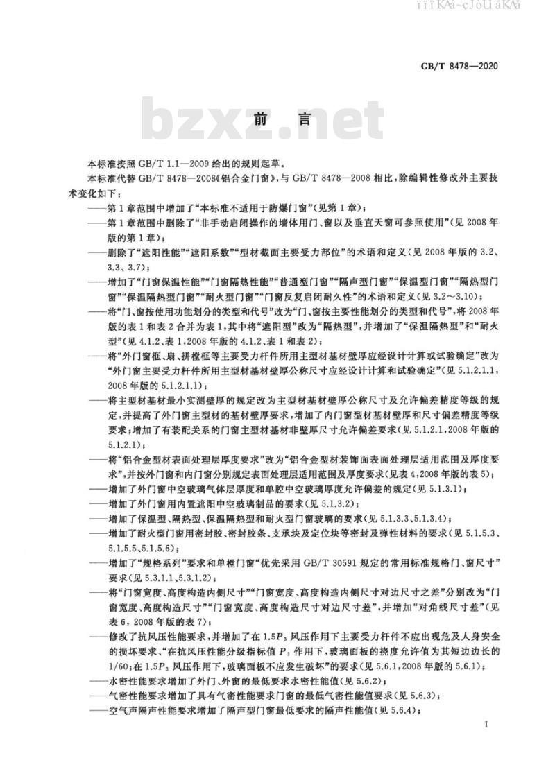 GB/T 8478-2020 铝合金门窗