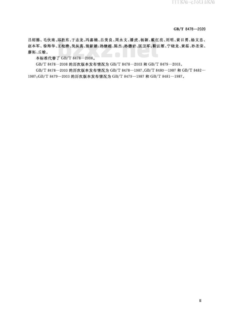 GB/T 8478-2020 铝合金门窗