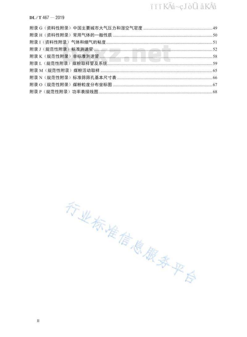 DL/T 467-2019 电站磨煤机及制粉系统性能试验