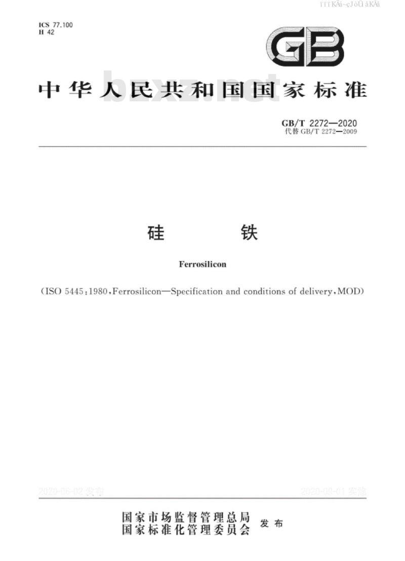 GB/T 2272-2020 硅铁 免费下载
