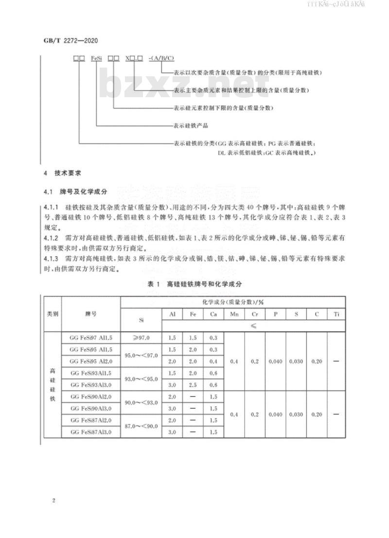 GB/T 2272-2020 硅铁 免费下载