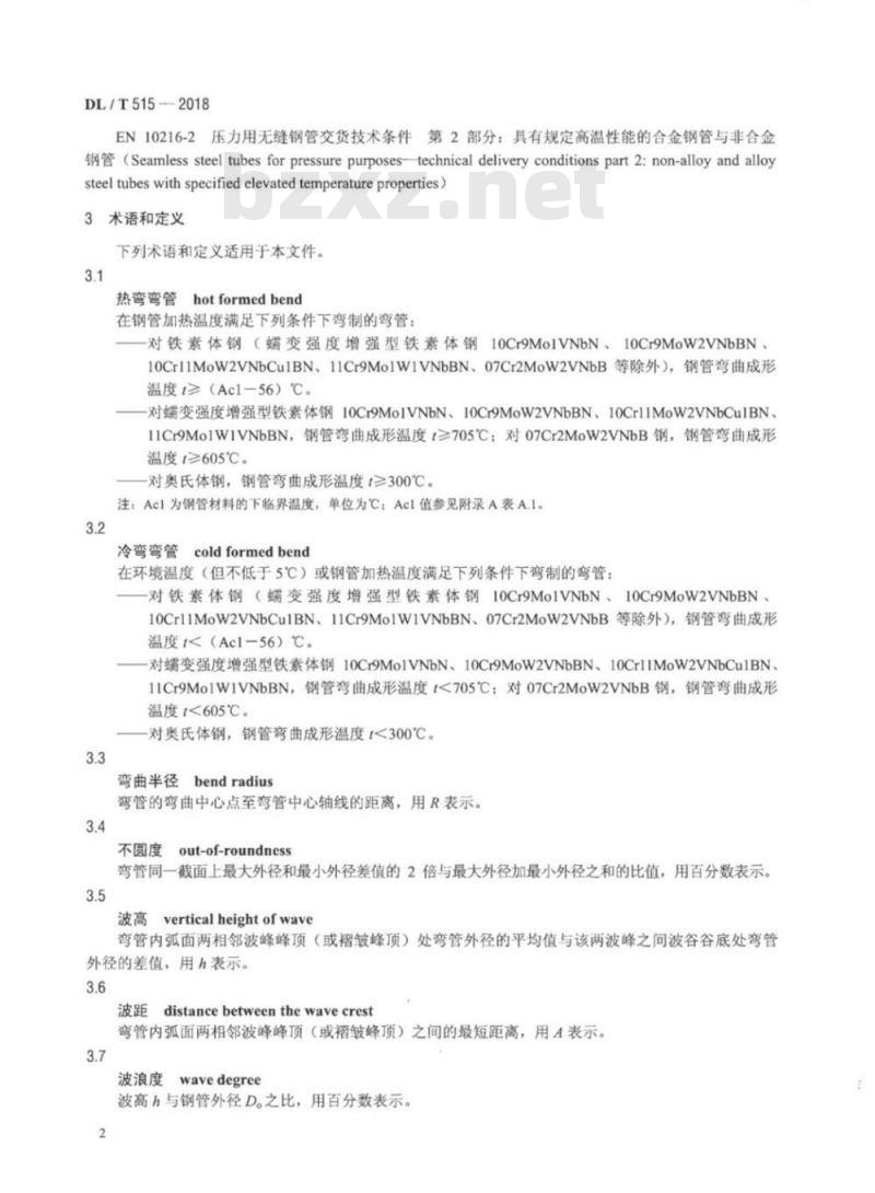 DL/T 515-2018 电站弯管 免费下载