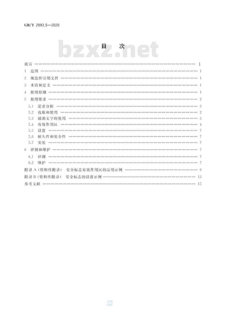 GB/T 2893.5-2020 图形符号 安全色和安全标志 第5部分：安全标志使用原则与要求