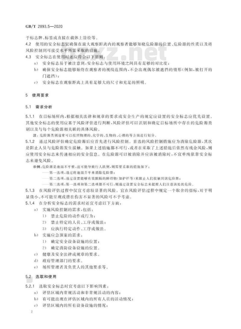 GB/T 2893.5-2020 图形符号 安全色和安全标志 第5部分：安全标志使用原则与要求