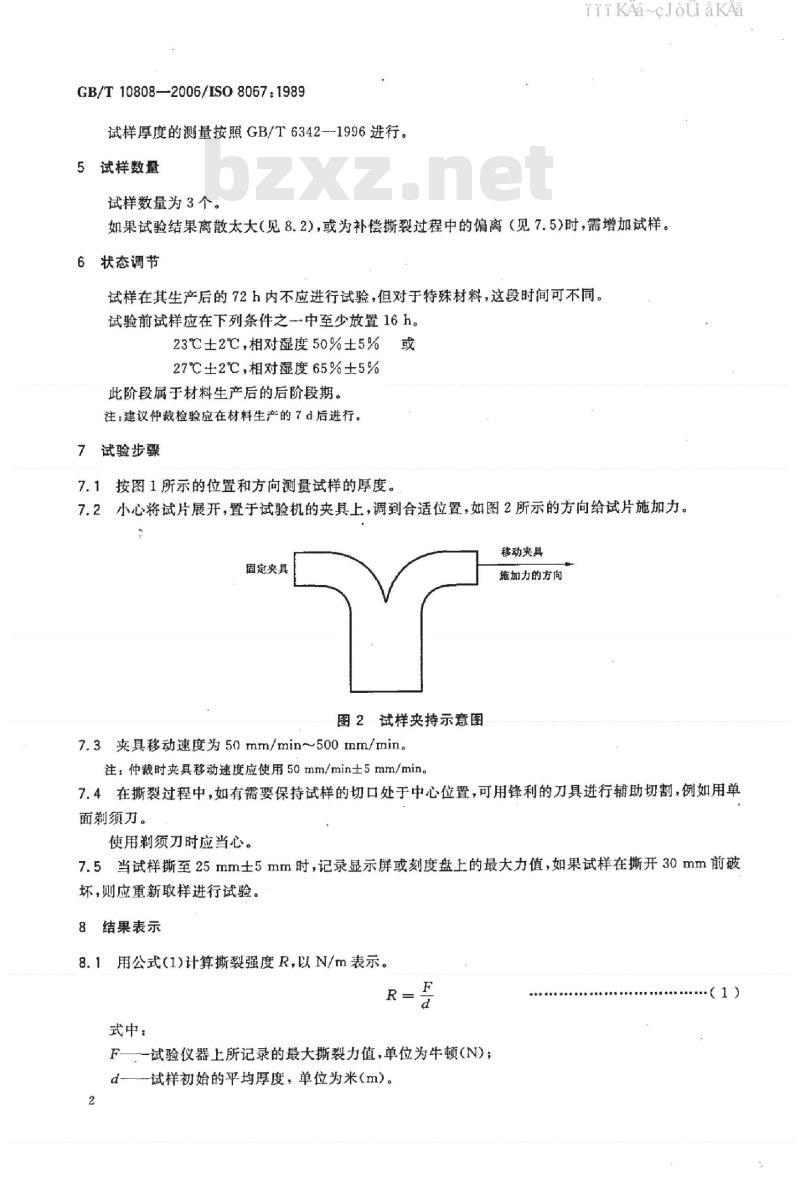 GB/T 10808-2006 高聚物多孔弹性材料撕裂强度的测定