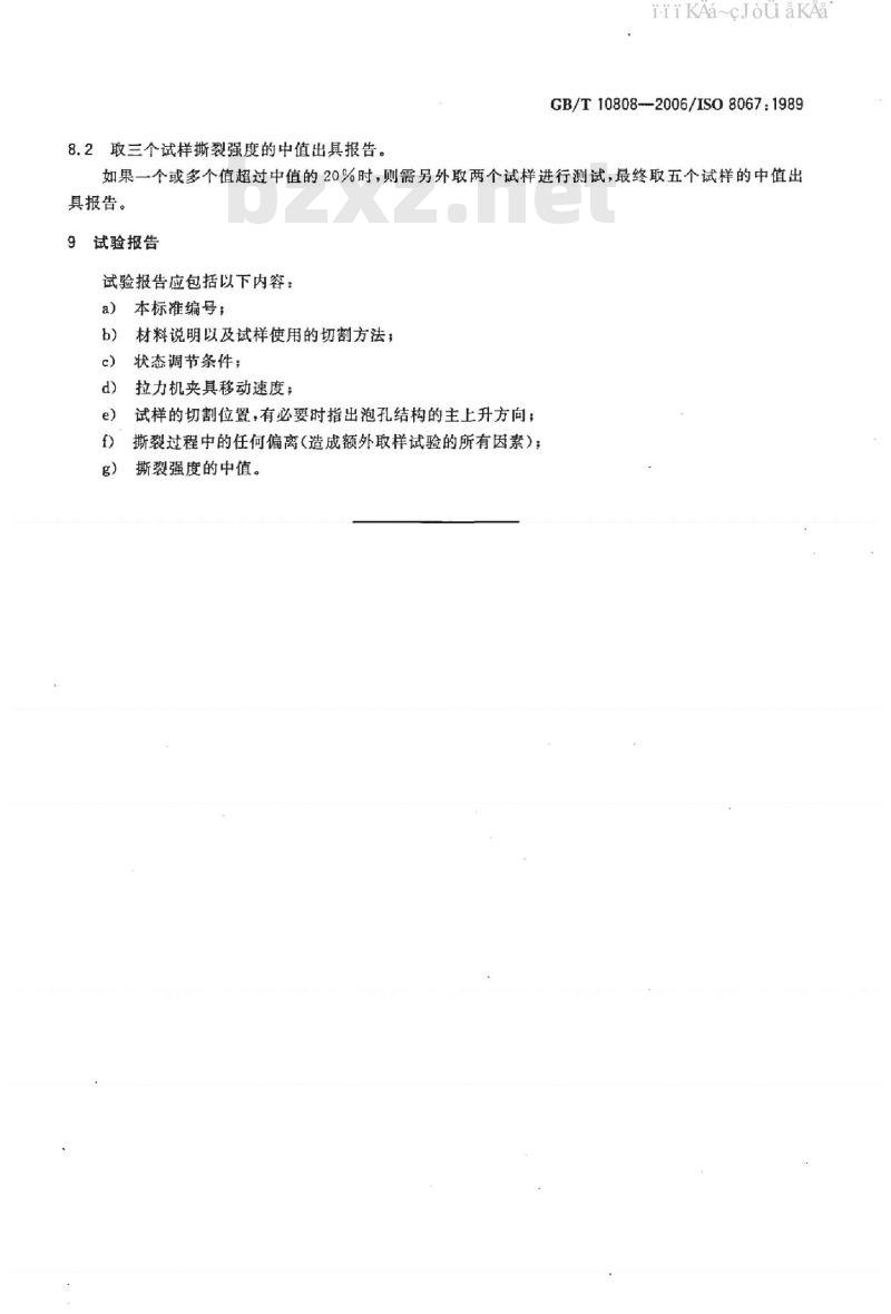 GB/T 10808-2006 高聚物多孔弹性材料撕裂强度的测定