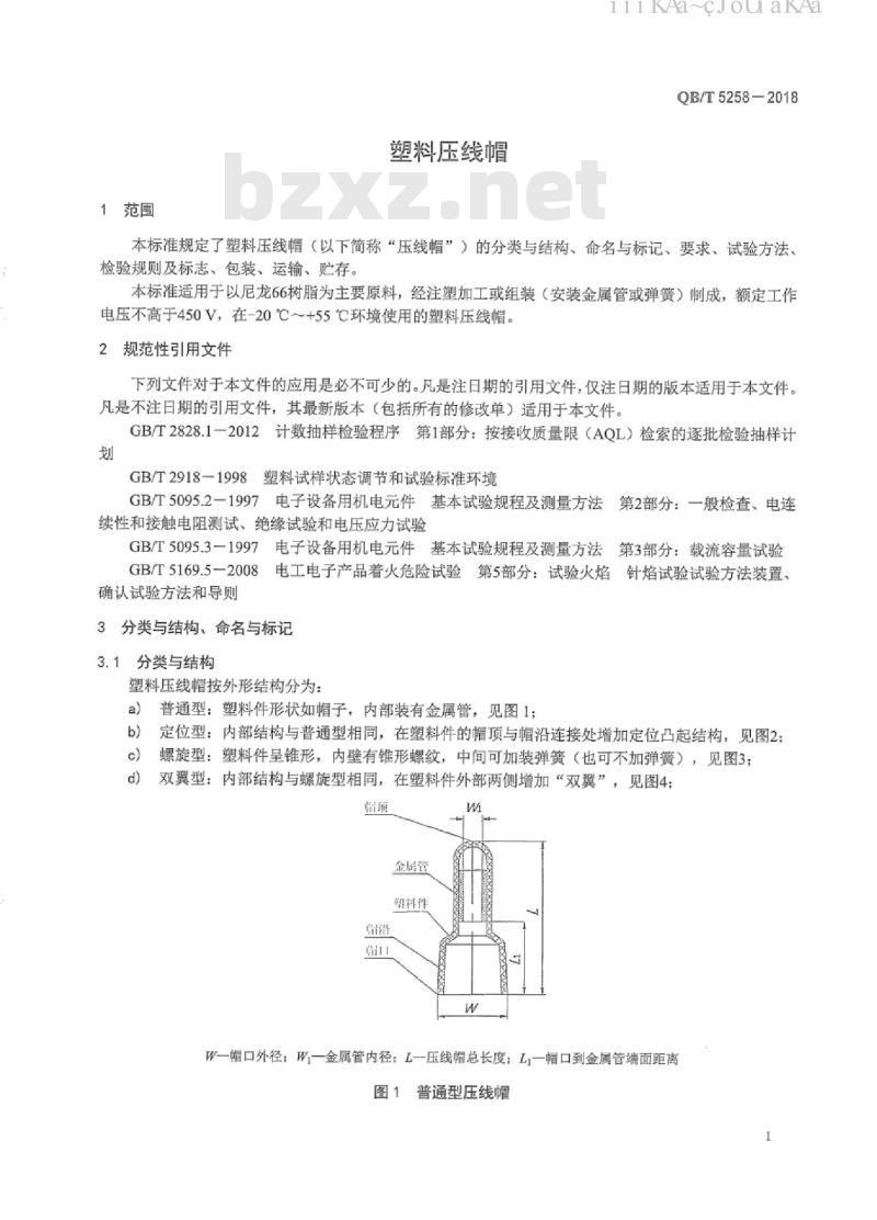 QB∕T 5258-2018 塑料压线帽