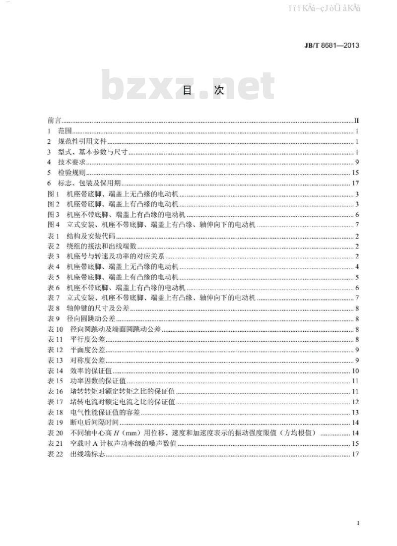 JB/T 8681-2013 YDT系列(IP44)变极多速三相异步电动机技术条件(机座号80～315)