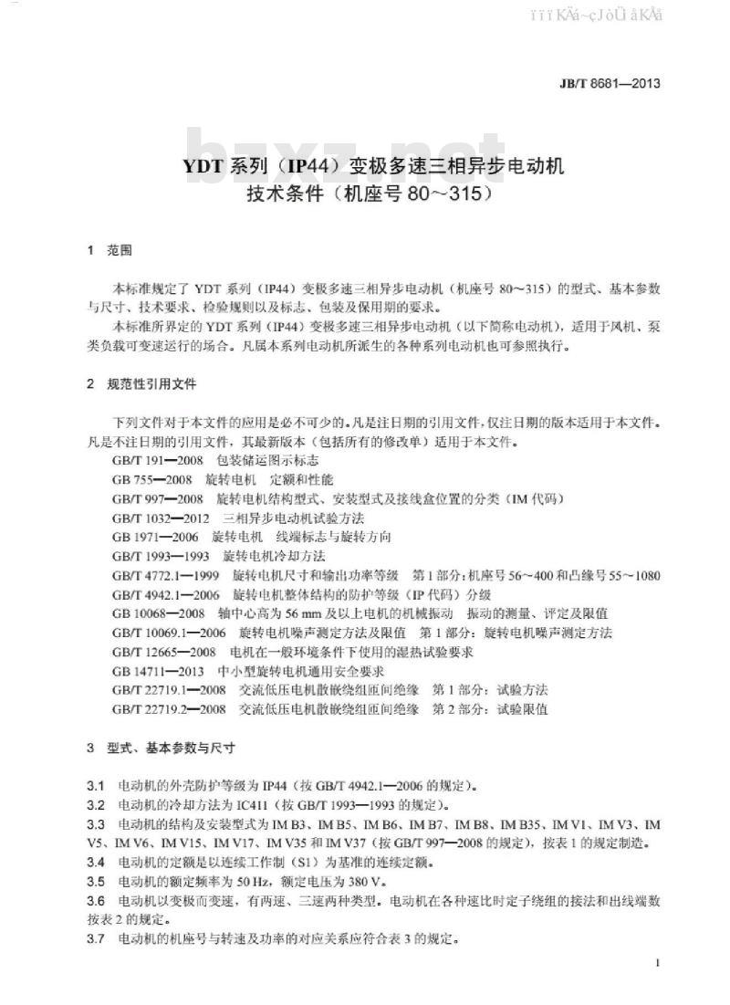 JB/T 8681-2013 YDT系列(IP44)变极多速三相异步电动机技术条件(机座号80～315)