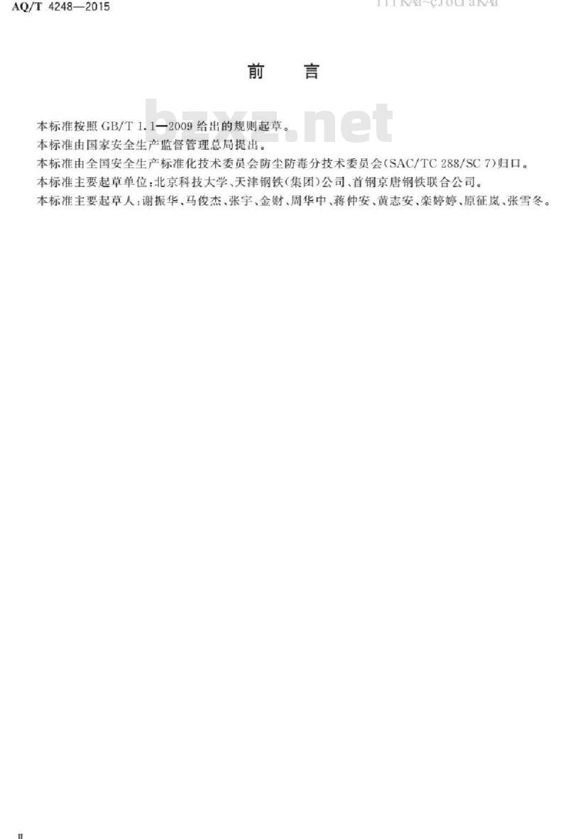 AQ/T 4248-2015 钢铁企业烧结球团防尘防毒技术规范