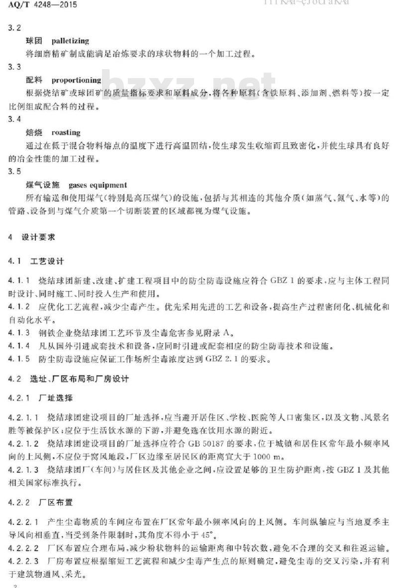 AQ/T 4248-2015 钢铁企业烧结球团防尘防毒技术规范