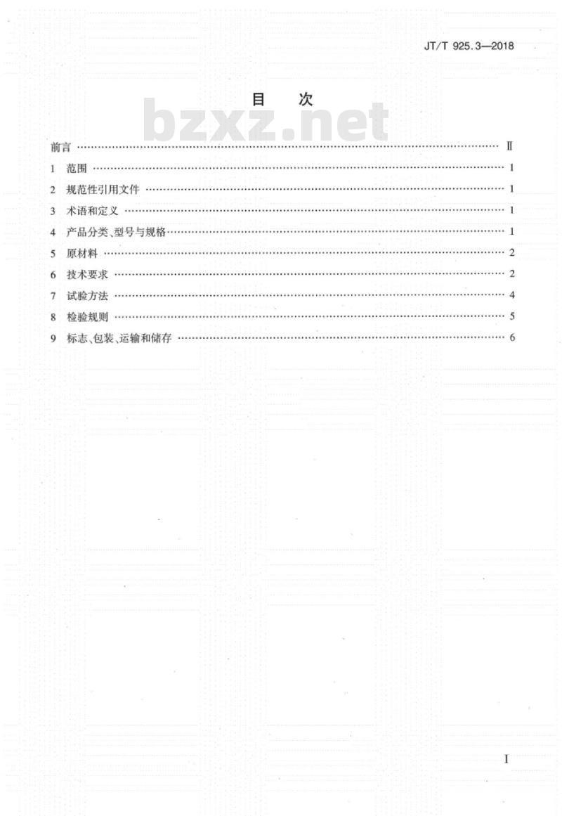 JT∕T 925.3-2018 公路工程土工合成材料土工格栅 第3部分：纤塑格栅