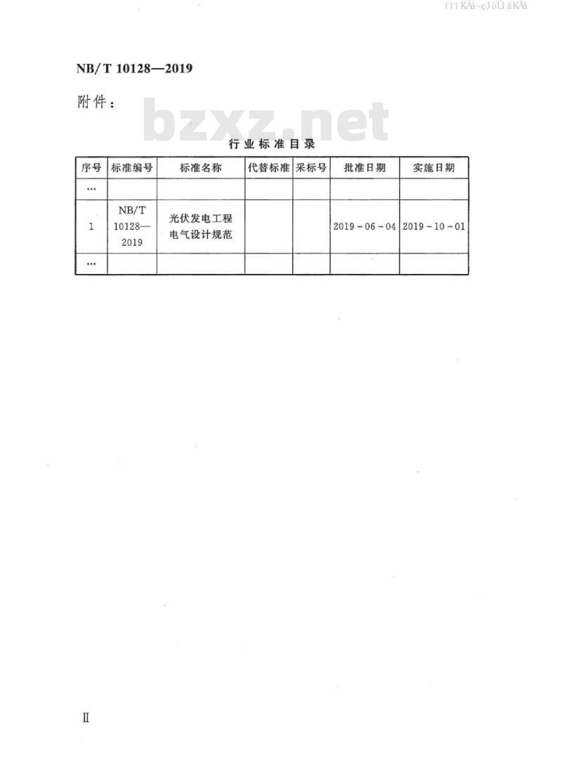 NB/T 10128-2019 光伏发电工程电气设计规范
