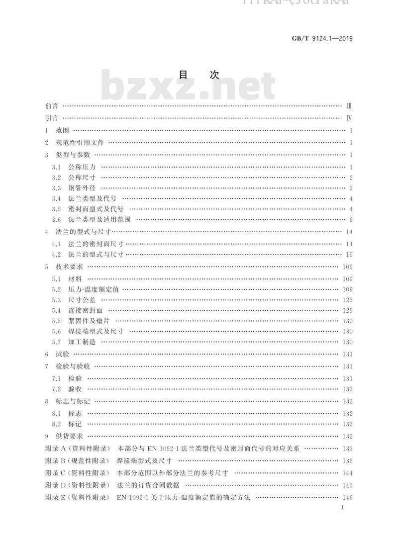 GB/T 9124.1-2019 钢制管法兰 第1部分：PN 系列