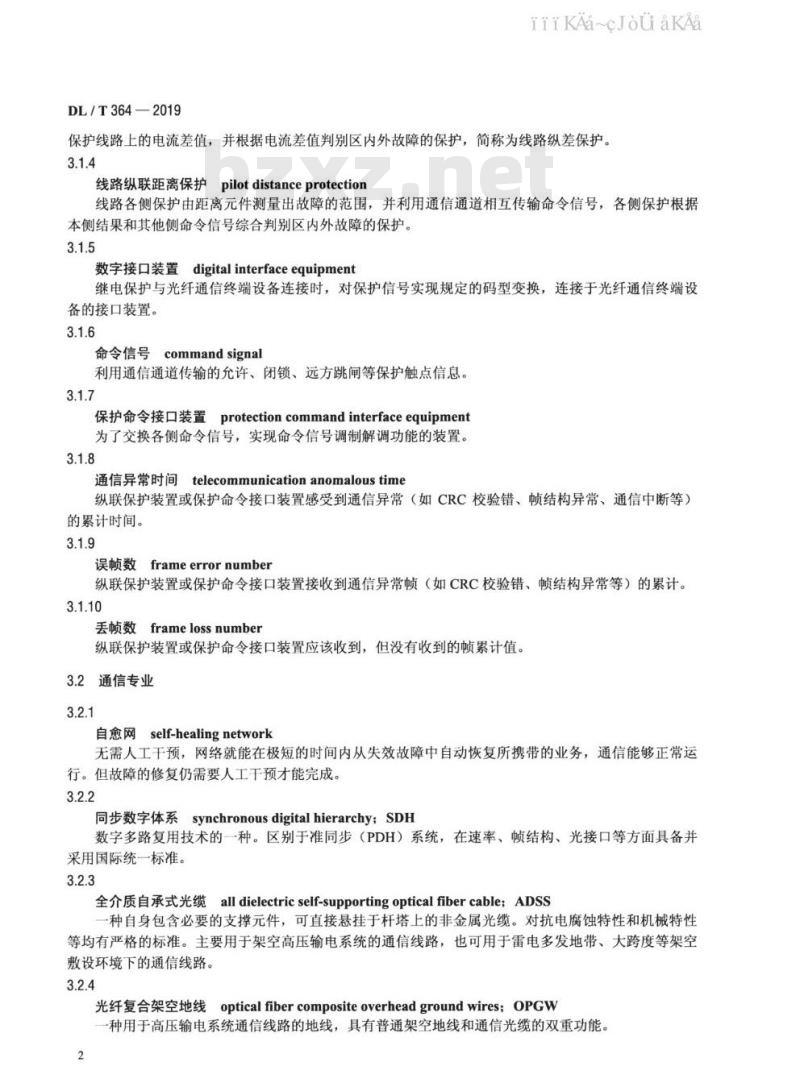 DL/T 364-2019 光纤通道传输保护信息通用技术条件