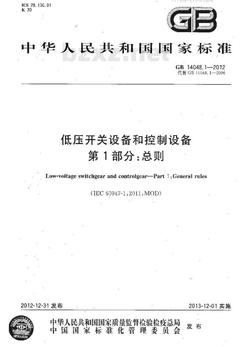 GB 14048.1-2012 低压开关设备和控制设备 第1部分：总则
