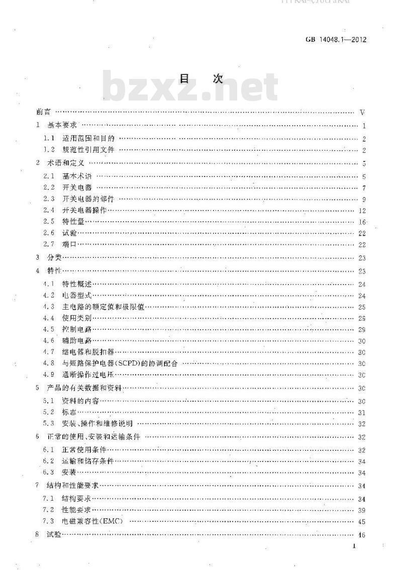 GB 14048.1-2012 低压开关设备和控制设备 第1部分：总则