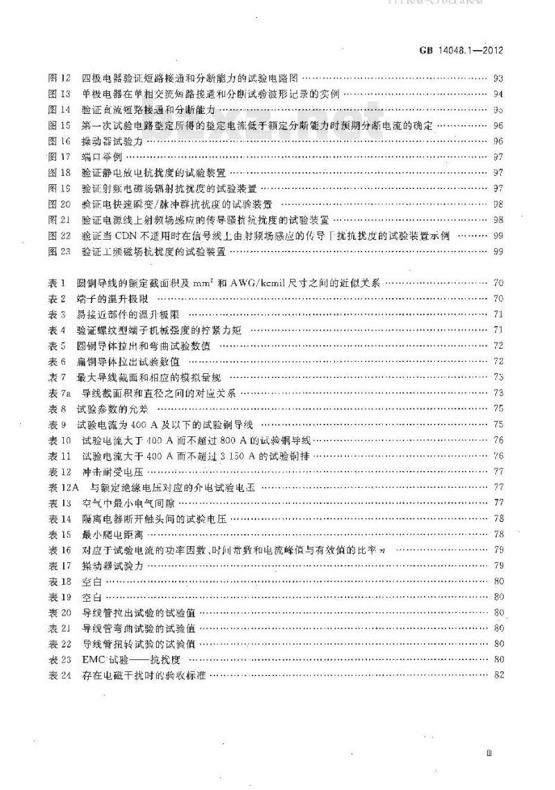 GB 14048.1-2012 低压开关设备和控制设备 第1部分：总则