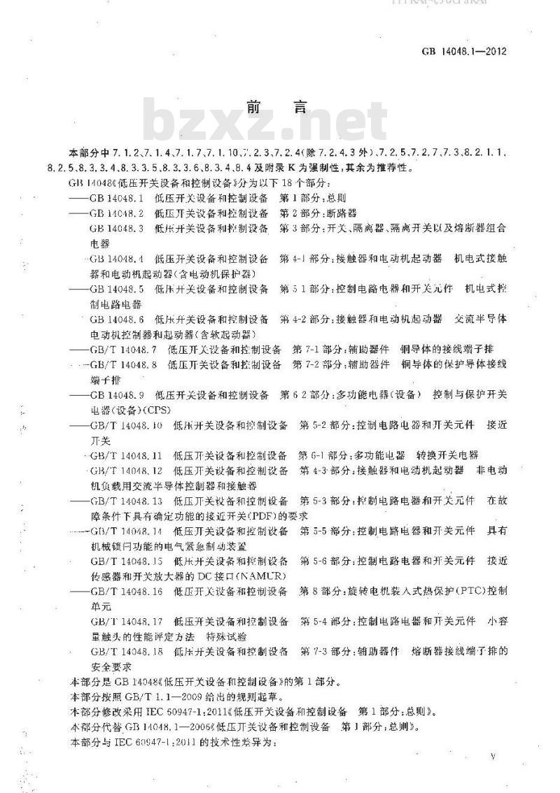 GB 14048.1-2012 低压开关设备和控制设备 第1部分：总则