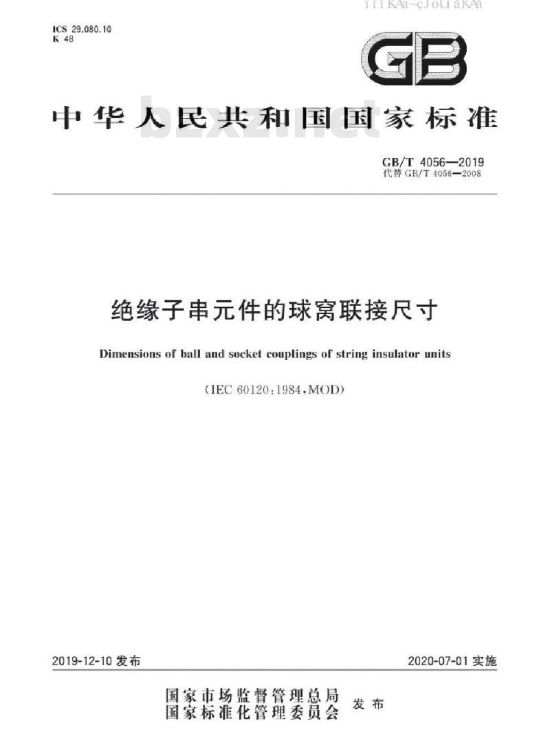 GB/T 4056-2019 绝缘子串元件的球窝联接尺寸