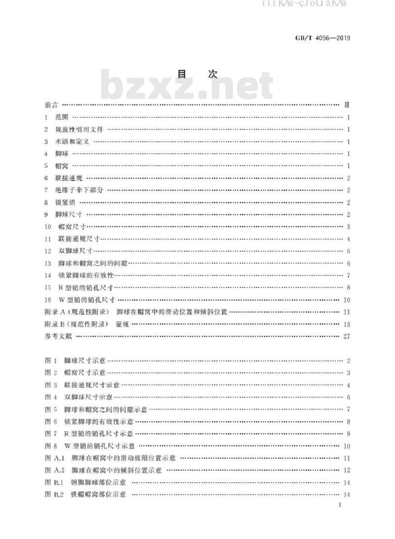 GB/T 4056-2019 绝缘子串元件的球窝联接尺寸