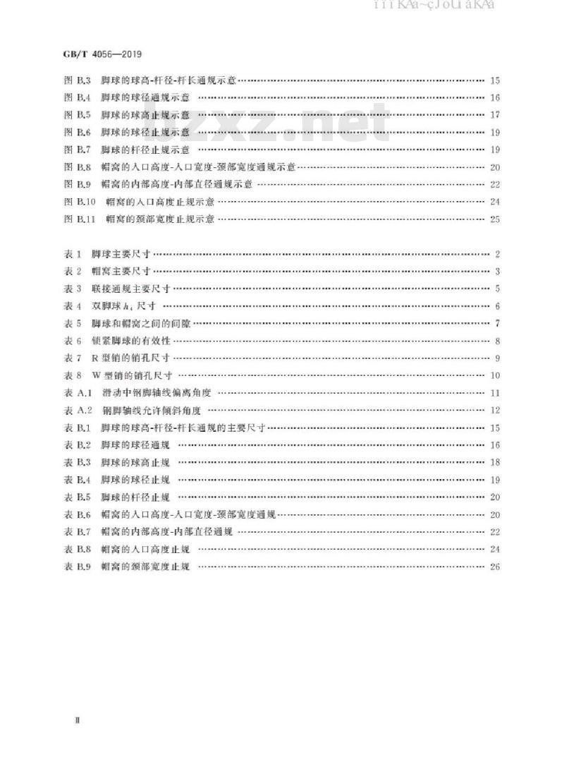 GB/T 4056-2019 绝缘子串元件的球窝联接尺寸