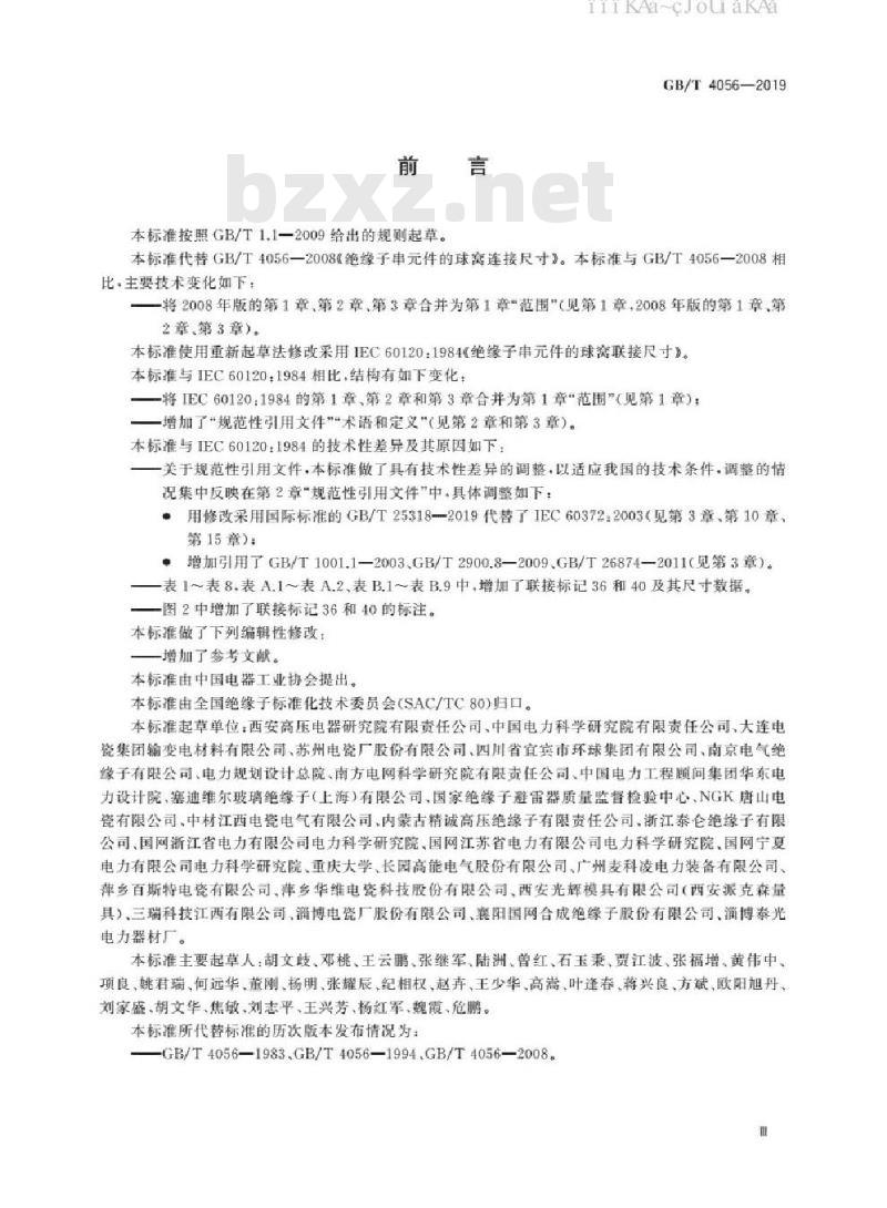 GB/T 4056-2019 绝缘子串元件的球窝联接尺寸