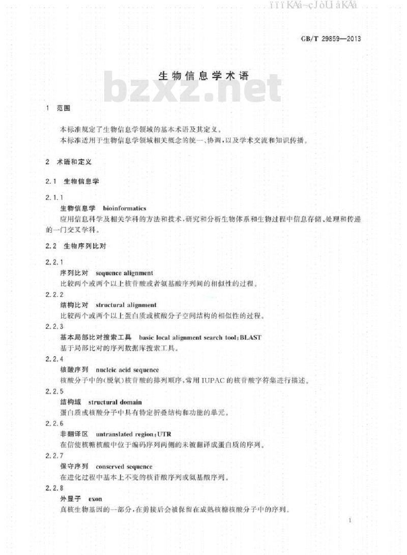 GB/T 29859-2013 生物信息学术语